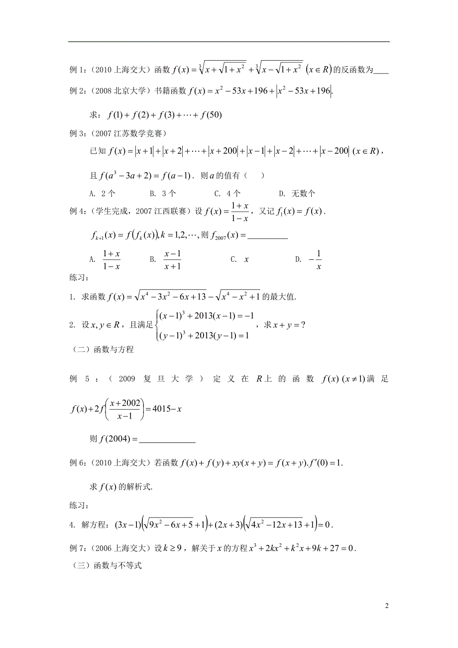 北京市清华大学附中2015届高考数学复习讲义 第二讲 函数（无答案）_第2页