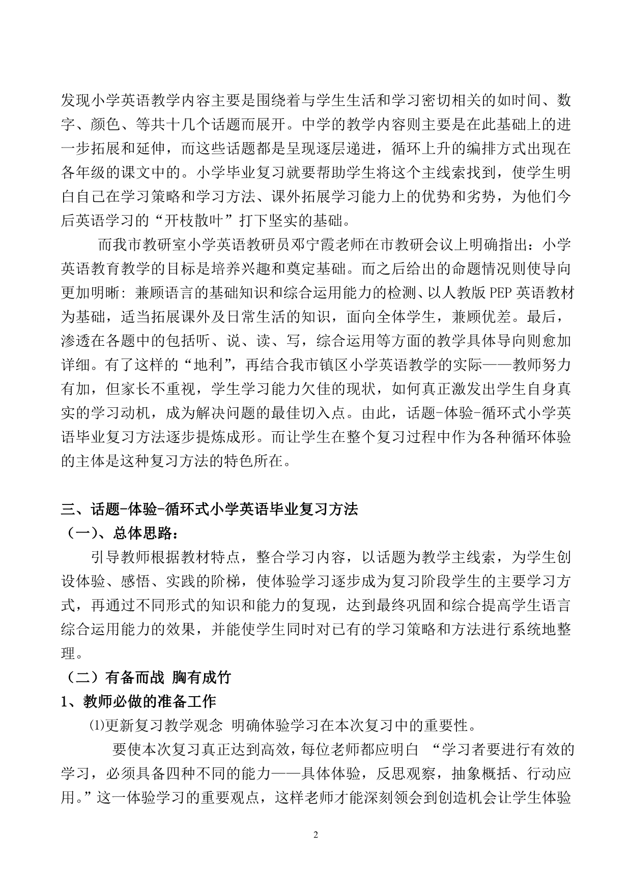 话题-体验-循环式小学英语毕业复习方法初探_第2页