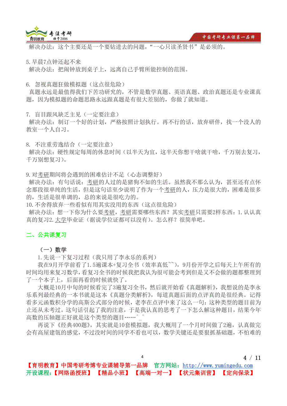 2015年暨南大学有机化学考察范围,考研真题,考研重点,考研经验,考研规划_第4页