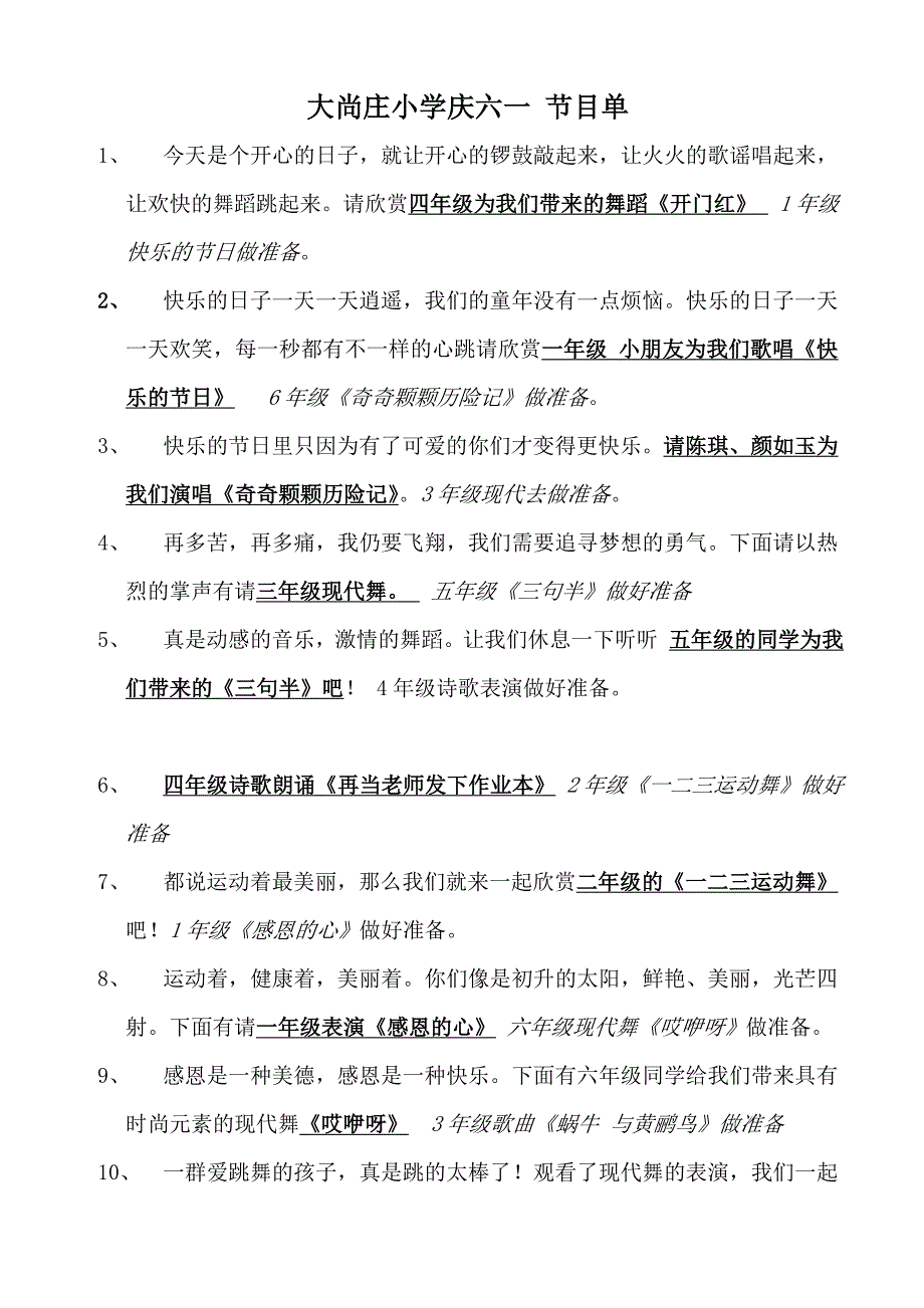 2012年小学生六一节目主持词串词_第1页