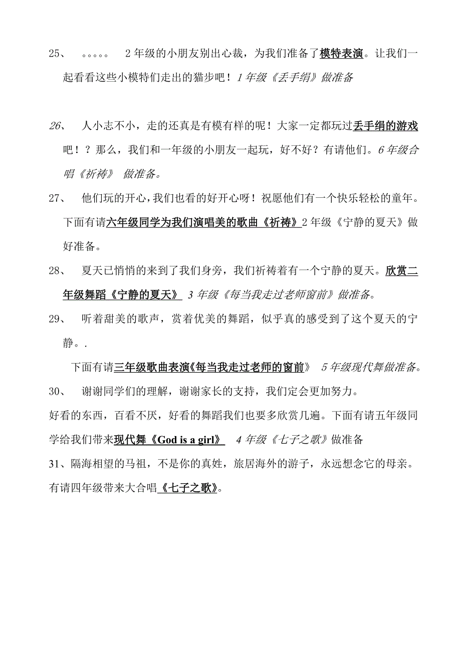 2012年小学生六一节目主持词串词_第4页