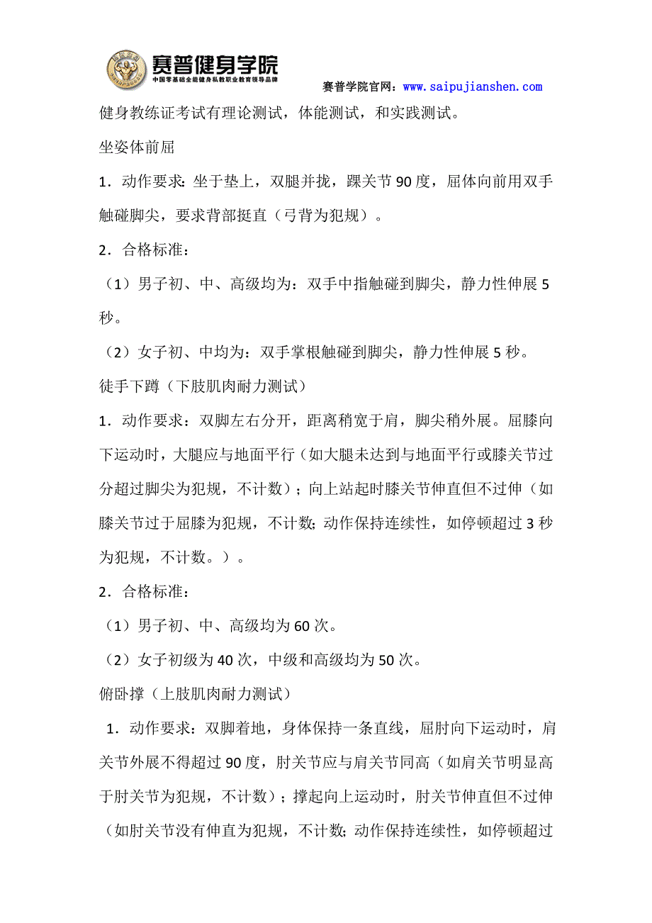 国职健身教练考试内容_第3页