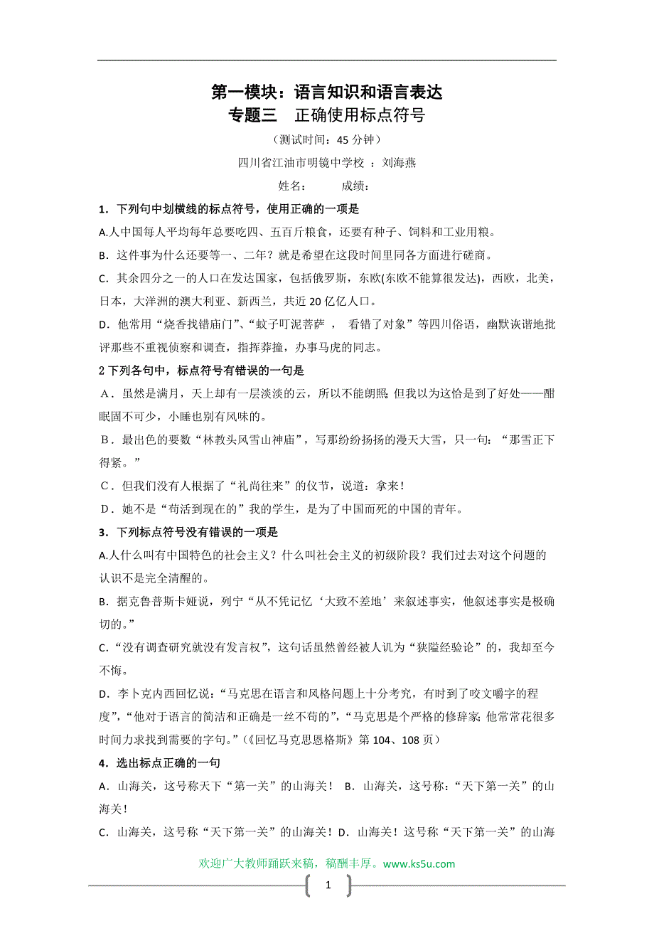 2011年高考语文综合素质晨读材料专题辅导之三_第1页