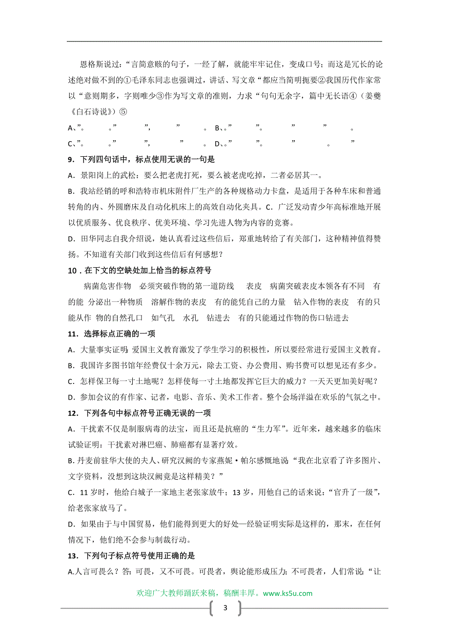 2011年高考语文综合素质晨读材料专题辅导之三_第3页