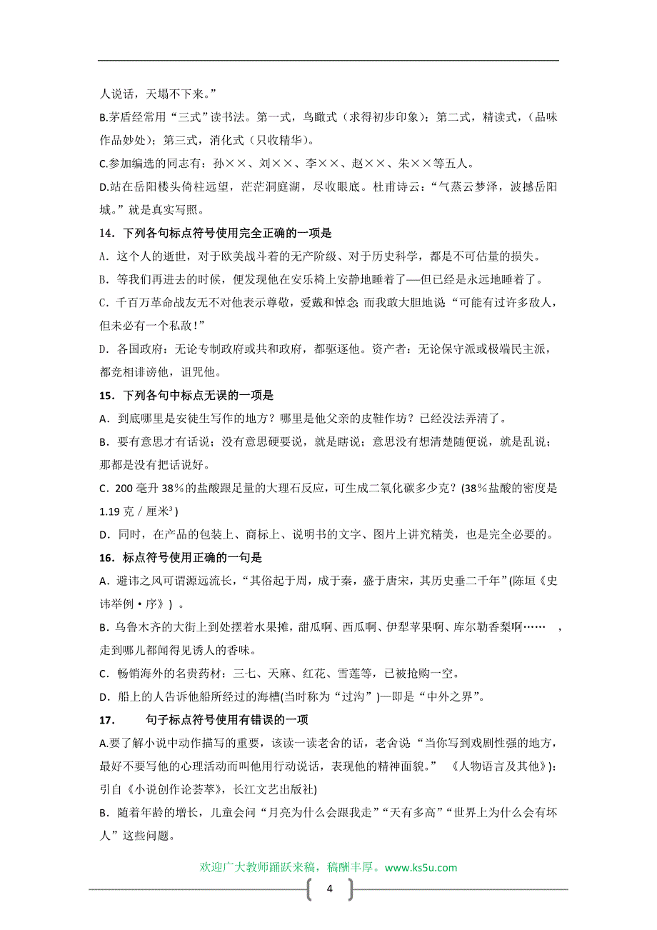 2011年高考语文综合素质晨读材料专题辅导之三_第4页