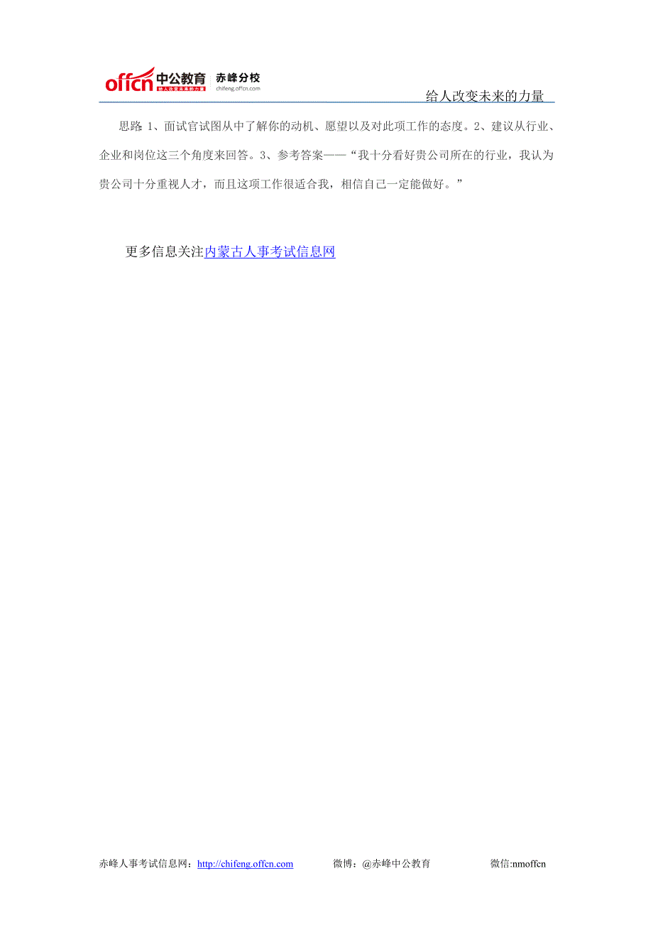 2014选调生考试5个经典面试问题回答思路_第2页