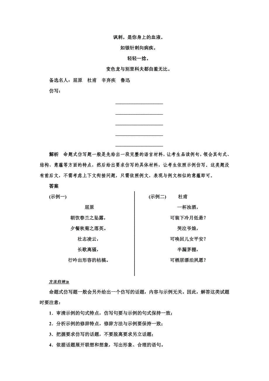 仿用句式、正确运用常见的修辞手法_第4页