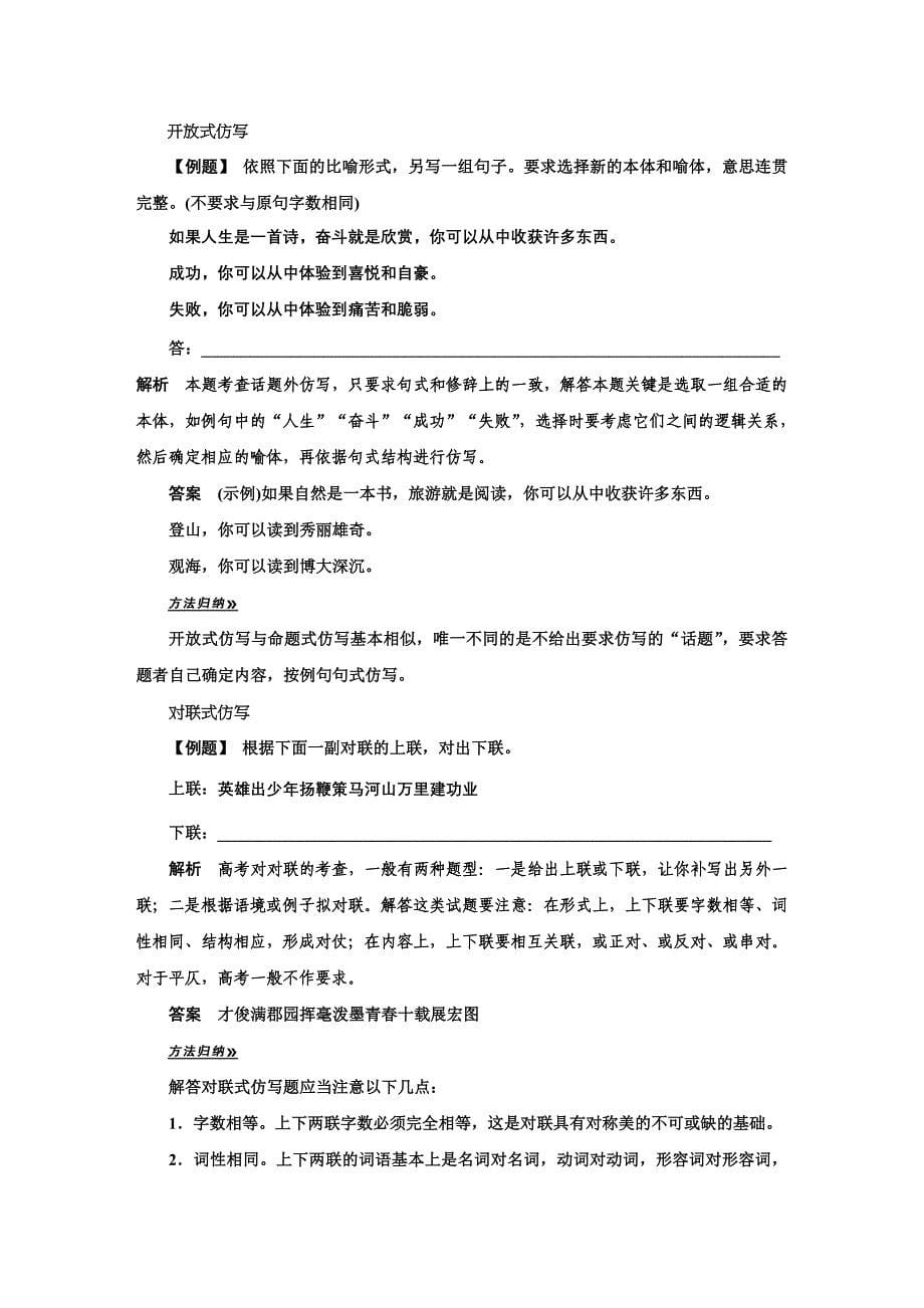 仿用句式、正确运用常见的修辞手法_第5页