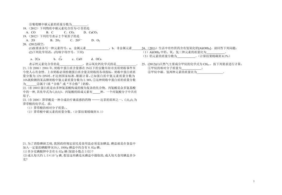 第三单元  物质构成的奥秘_第5页