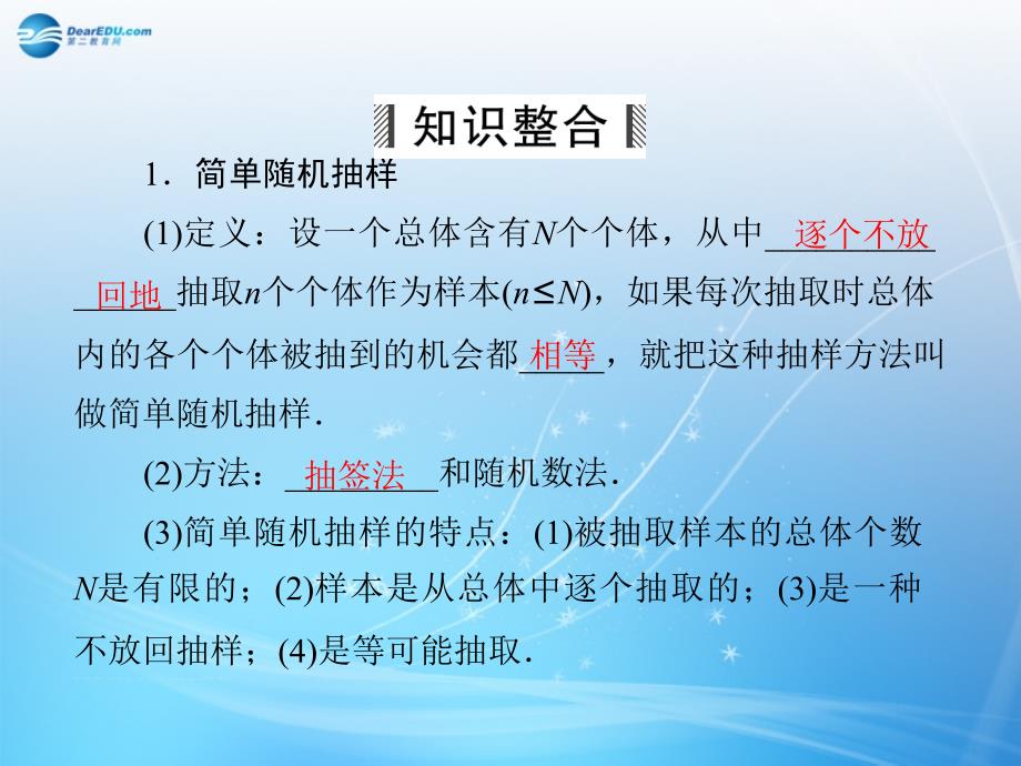 （智慧测评）2015届高考数学大一轮总复习 第9篇 第1节 随机抽样课件 理 新人教A版 _第4页