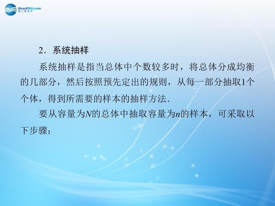 （智慧测评）2015届高考数学大一轮总复习 第9篇 第1节 随机抽样课件 理 新人教A版 _第5页