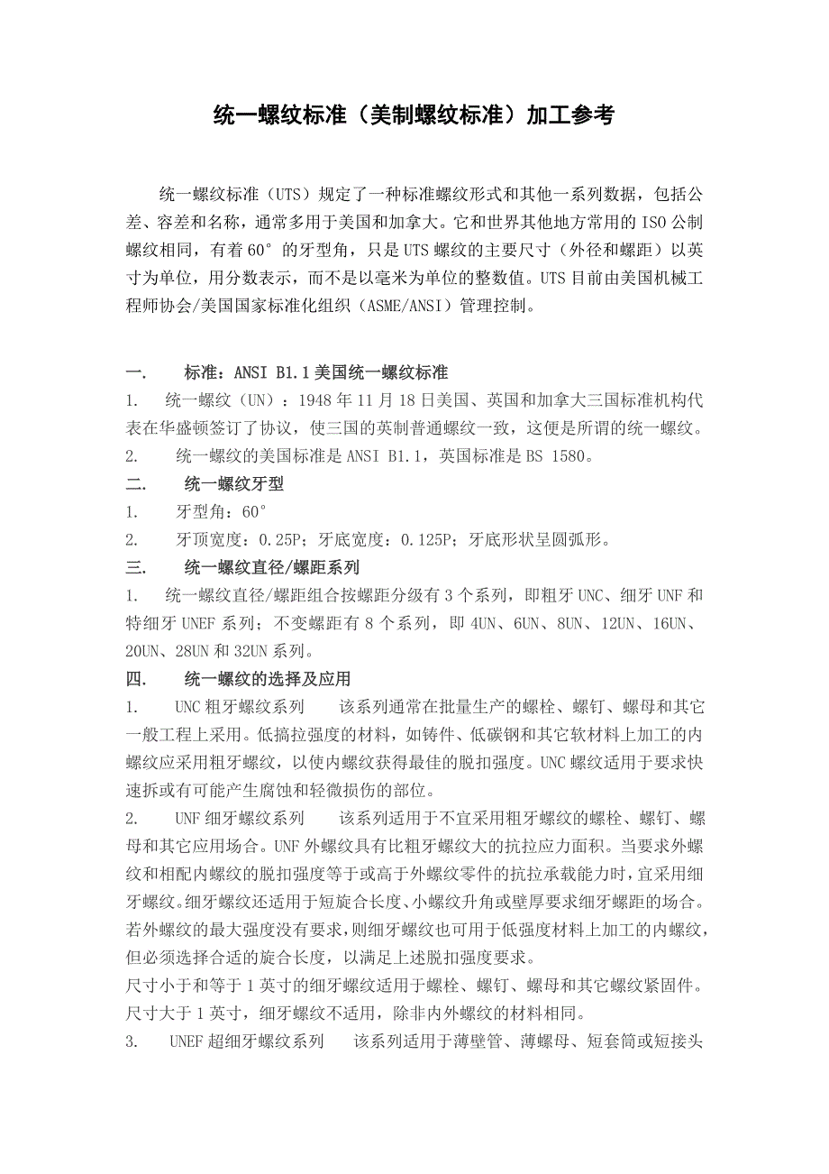 美制螺纹标准加工参考_第1页