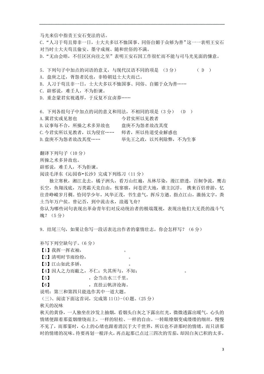 北京市汇佳中学2014-2015学年高一语文上学期第一次月考试题新人教A版_第3页