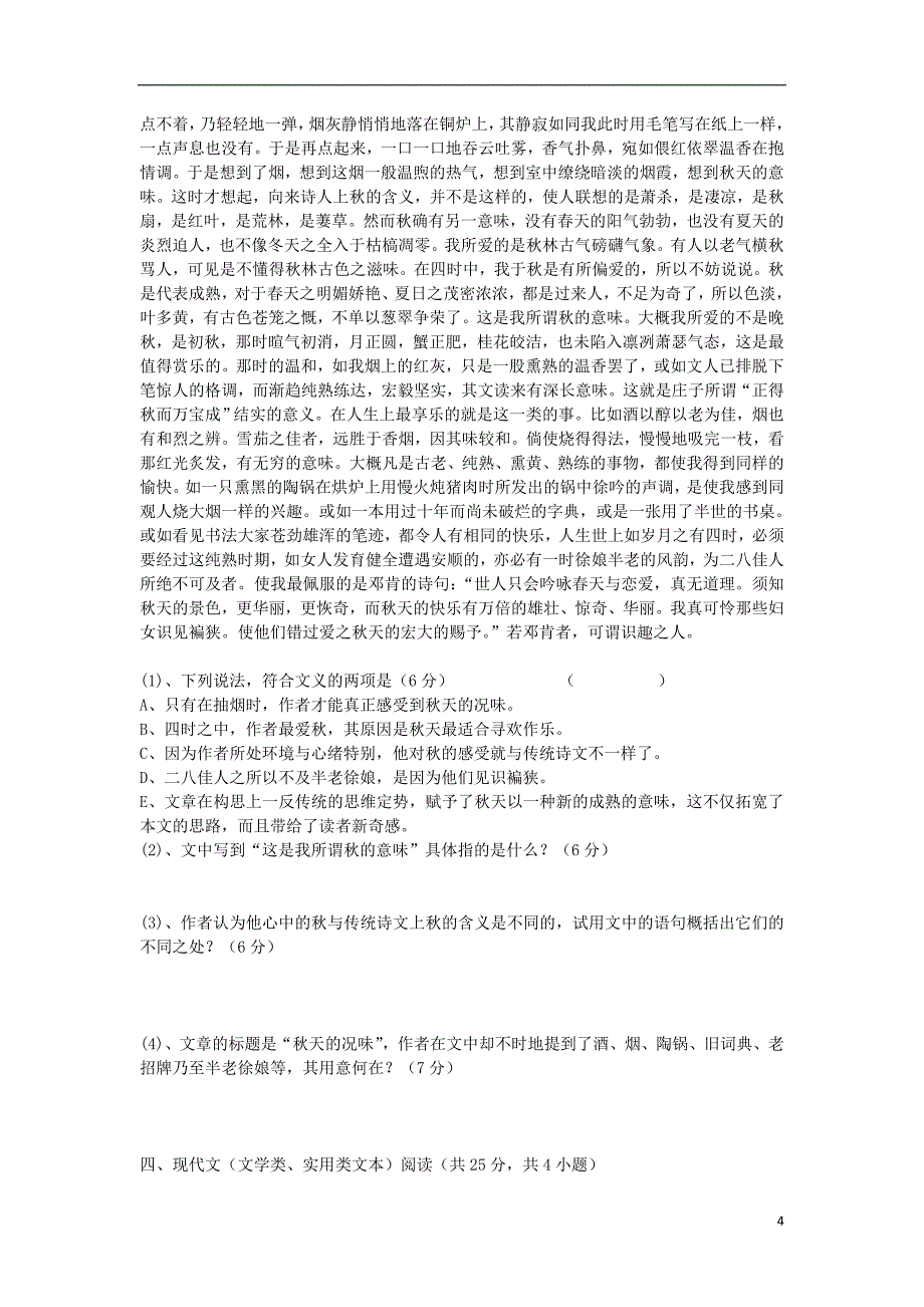 北京市汇佳中学2014-2015学年高一语文上学期第一次月考试题新人教A版_第4页