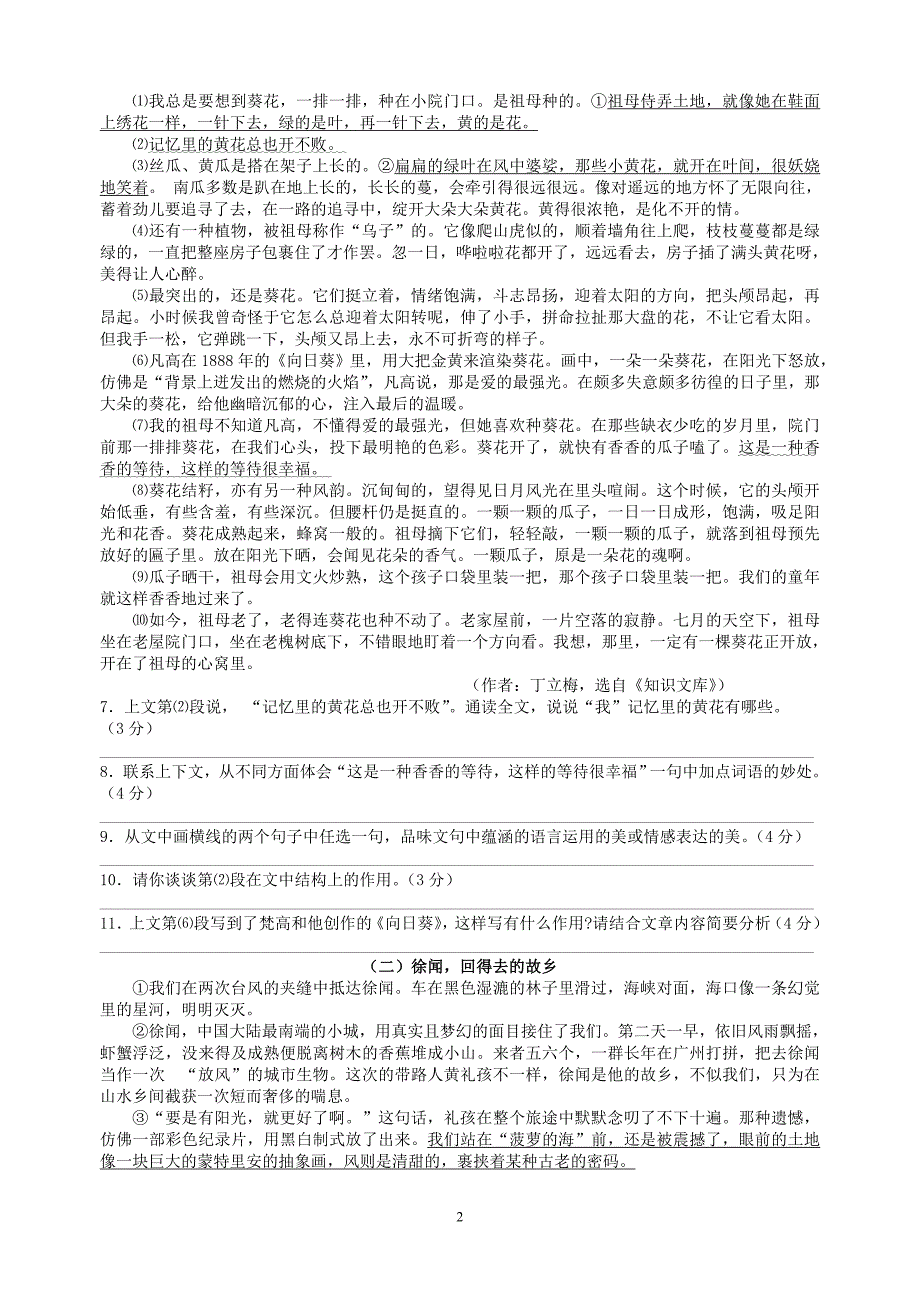 2012八年级(上)第一次月考试题_第2页