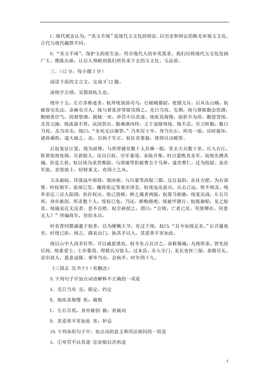 2011年高考语文全线突破：模拟试卷1_第4页