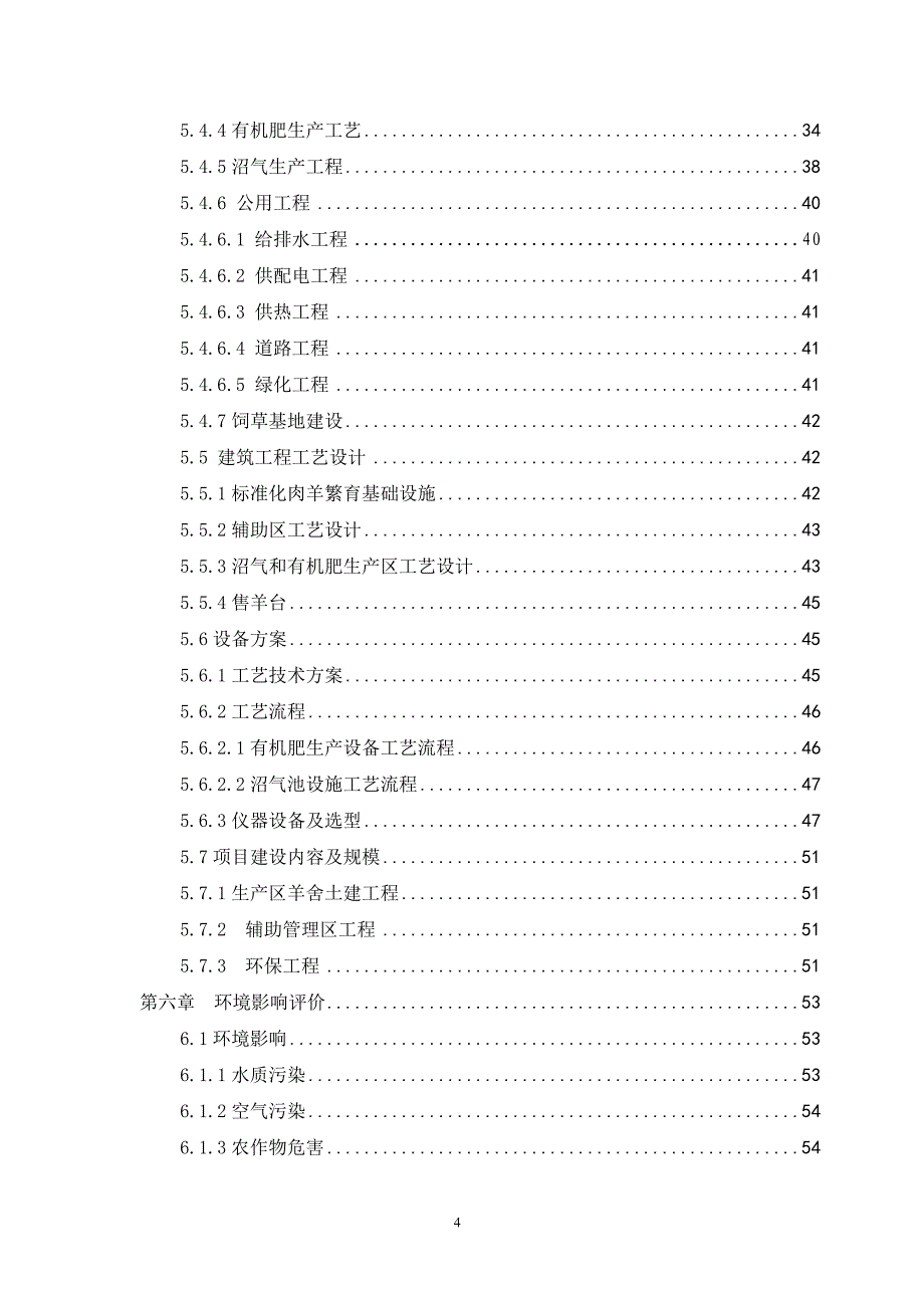 农牧业专业合作社养羊项目商业规划书_第4页