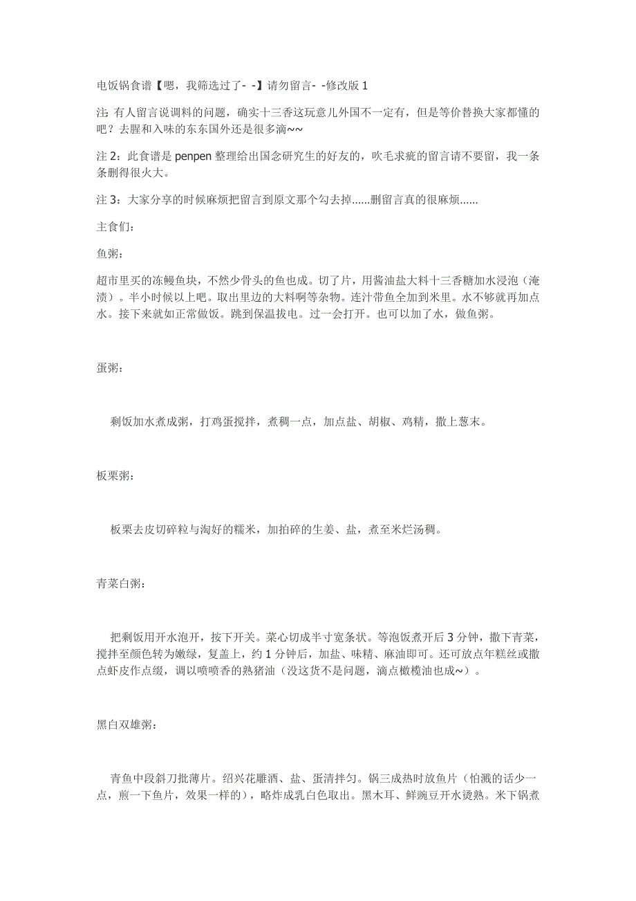 适合那些国外生活的孩子和不太会做饭的人们_第1页