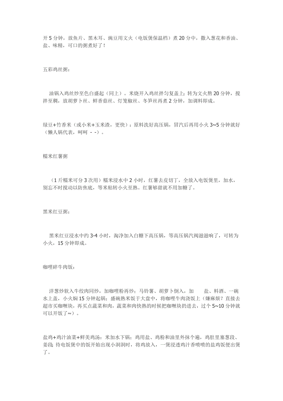 适合那些国外生活的孩子和不太会做饭的人们_第2页