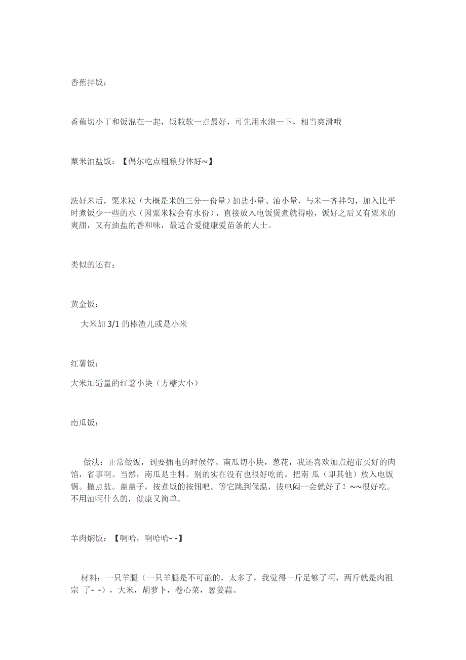 适合那些国外生活的孩子和不太会做饭的人们_第3页