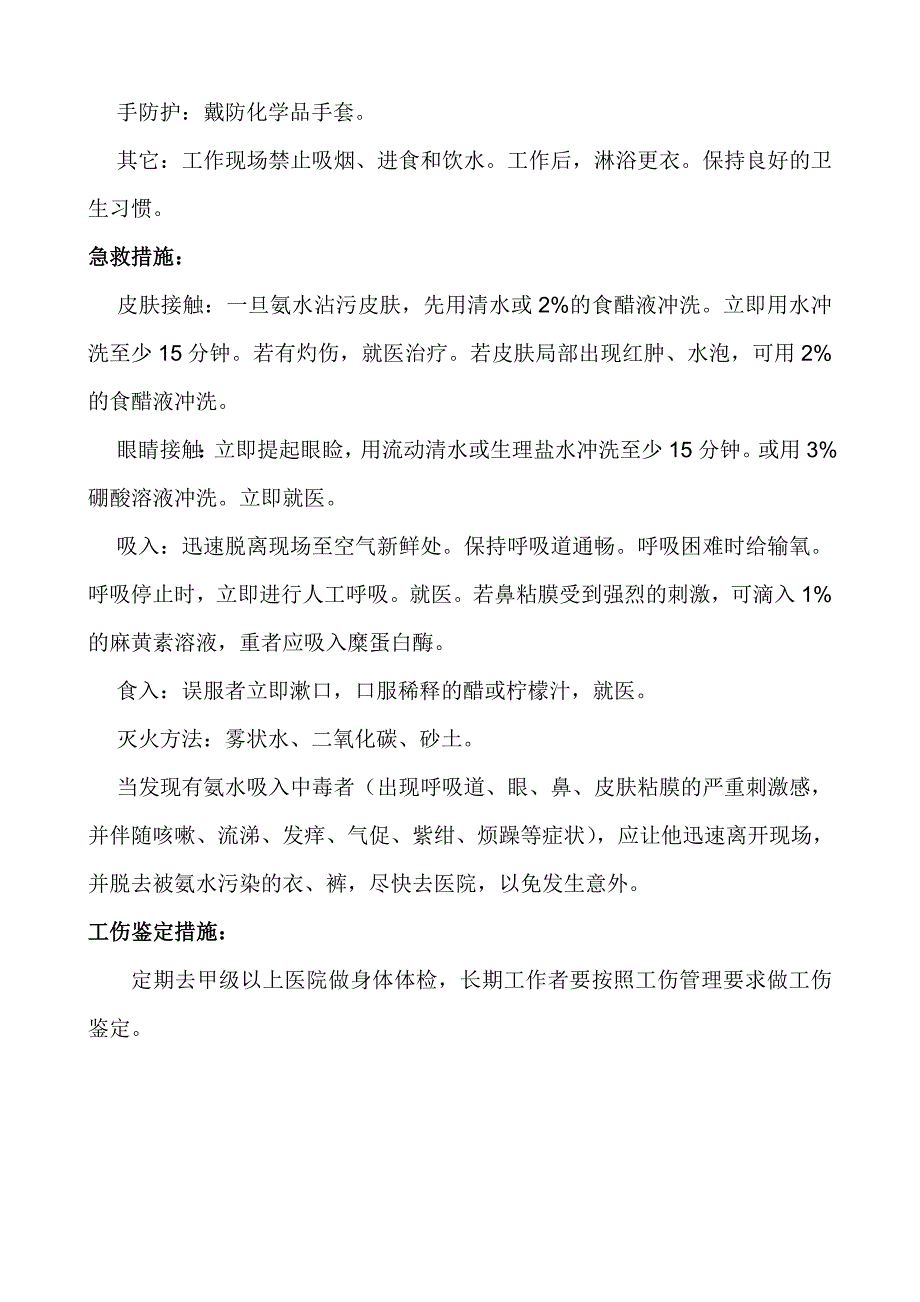 氨水对健康的危害和控制措施_第2页