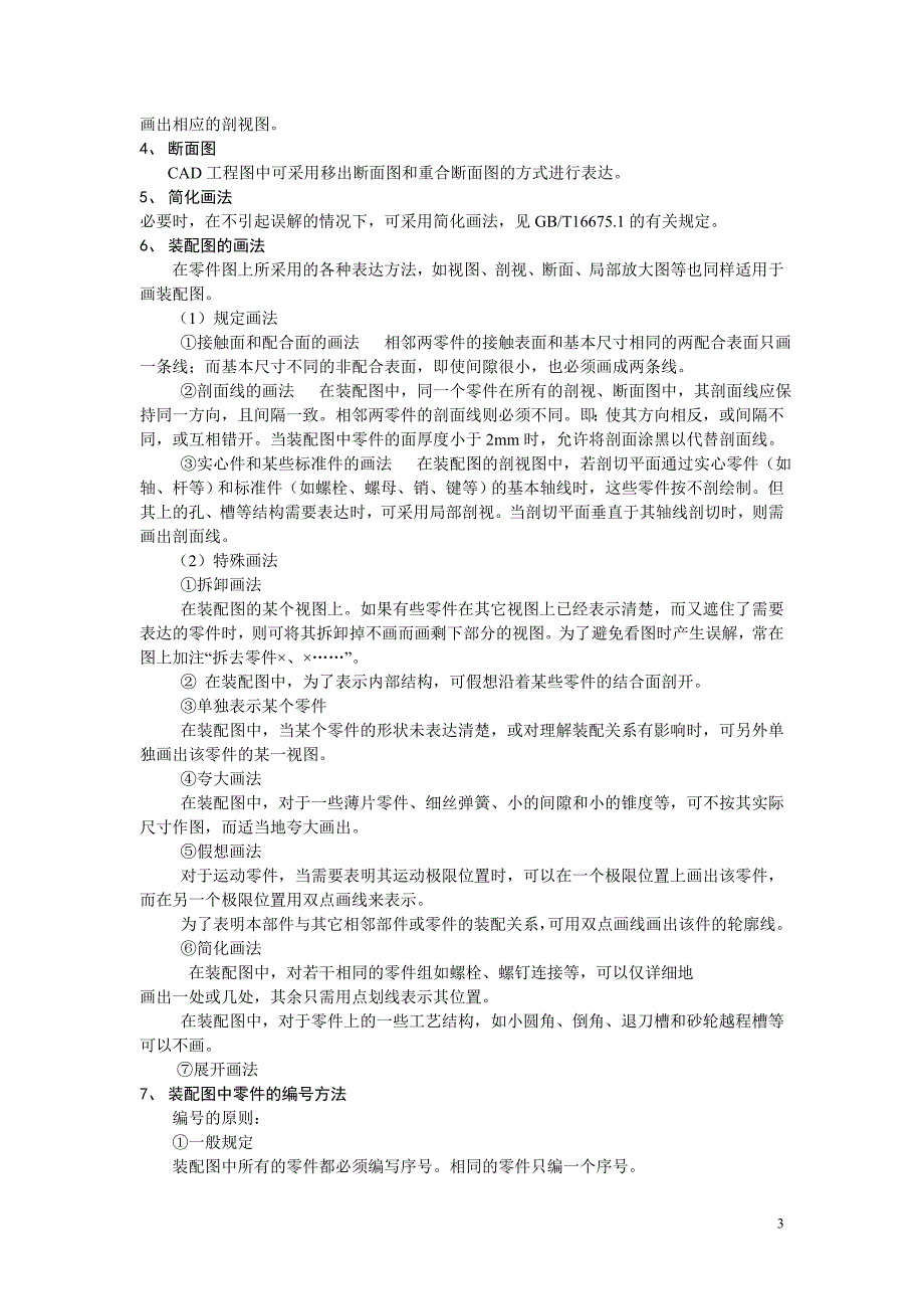 绘制CAD文件的注意事项_第3页