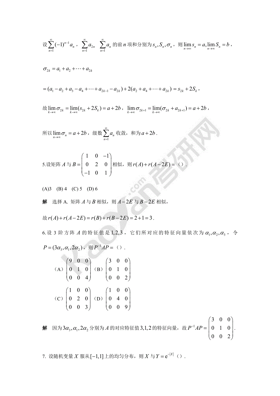 2015年考研数学模拟试题(数学一)_第2页