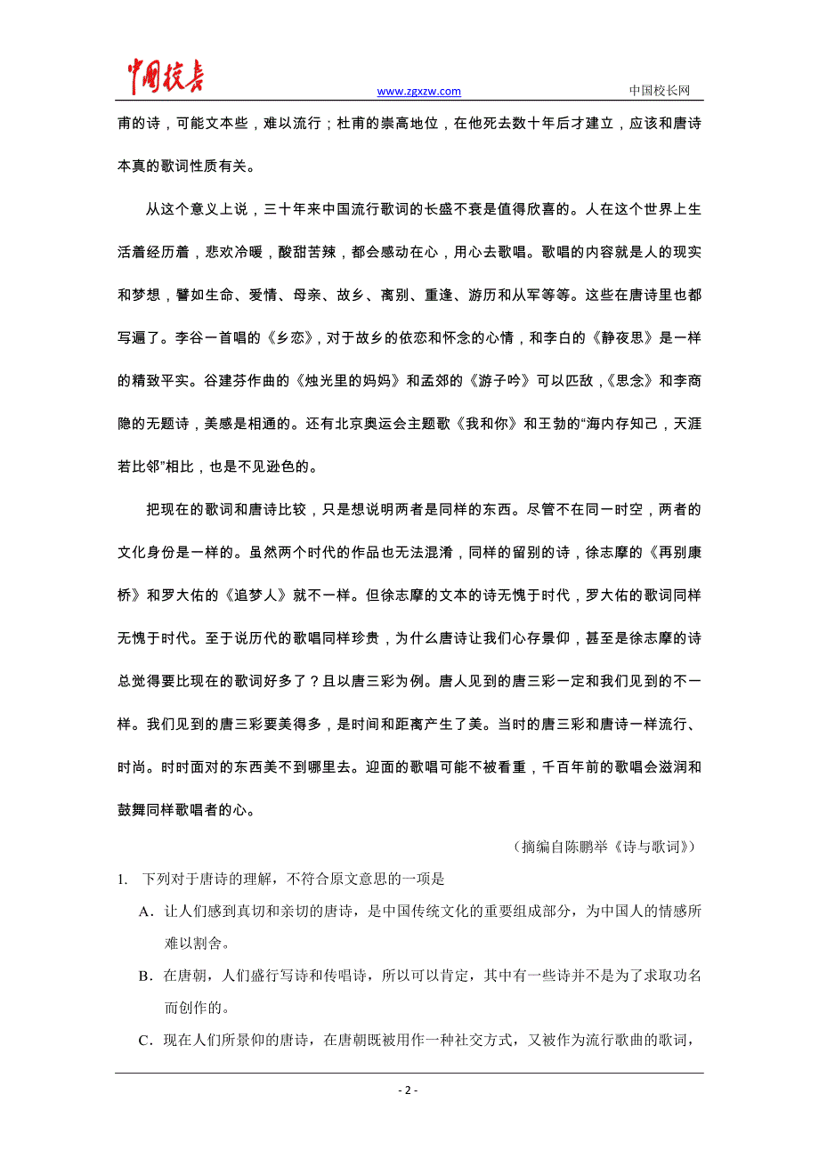 2009年全国高考宁夏语文试题_第2页