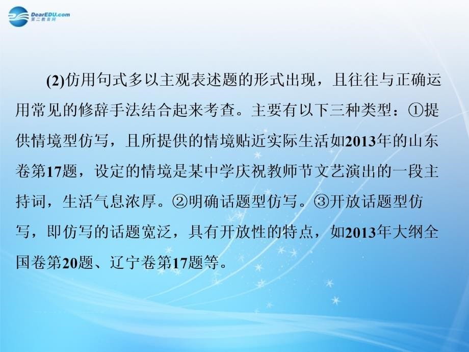 【高考调研】2015届高考语文一轮复习 专题5仿用、变换句式含修辞课件_第5页