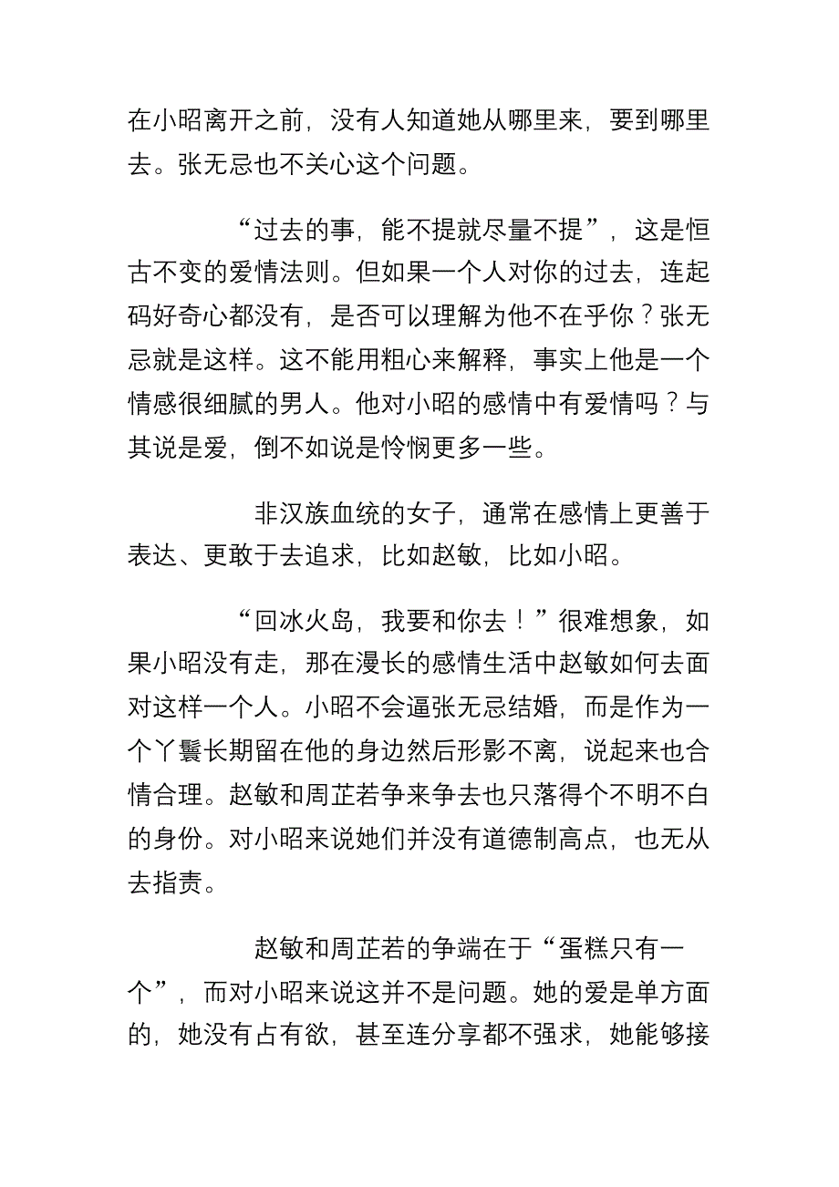 《“倚天屠龙记”之小昭》_第1页