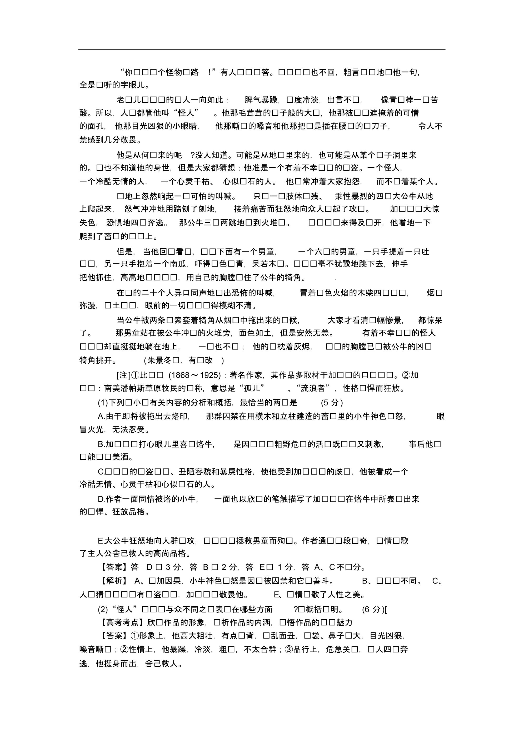 高考现代文阅读精选及答案_第4页