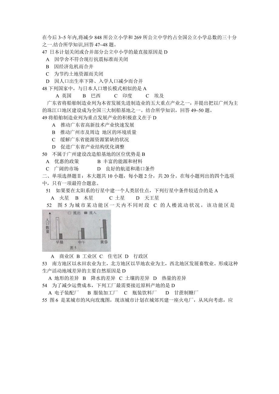 2009年广东省普通高中学业水平考试地理试卷_第5页