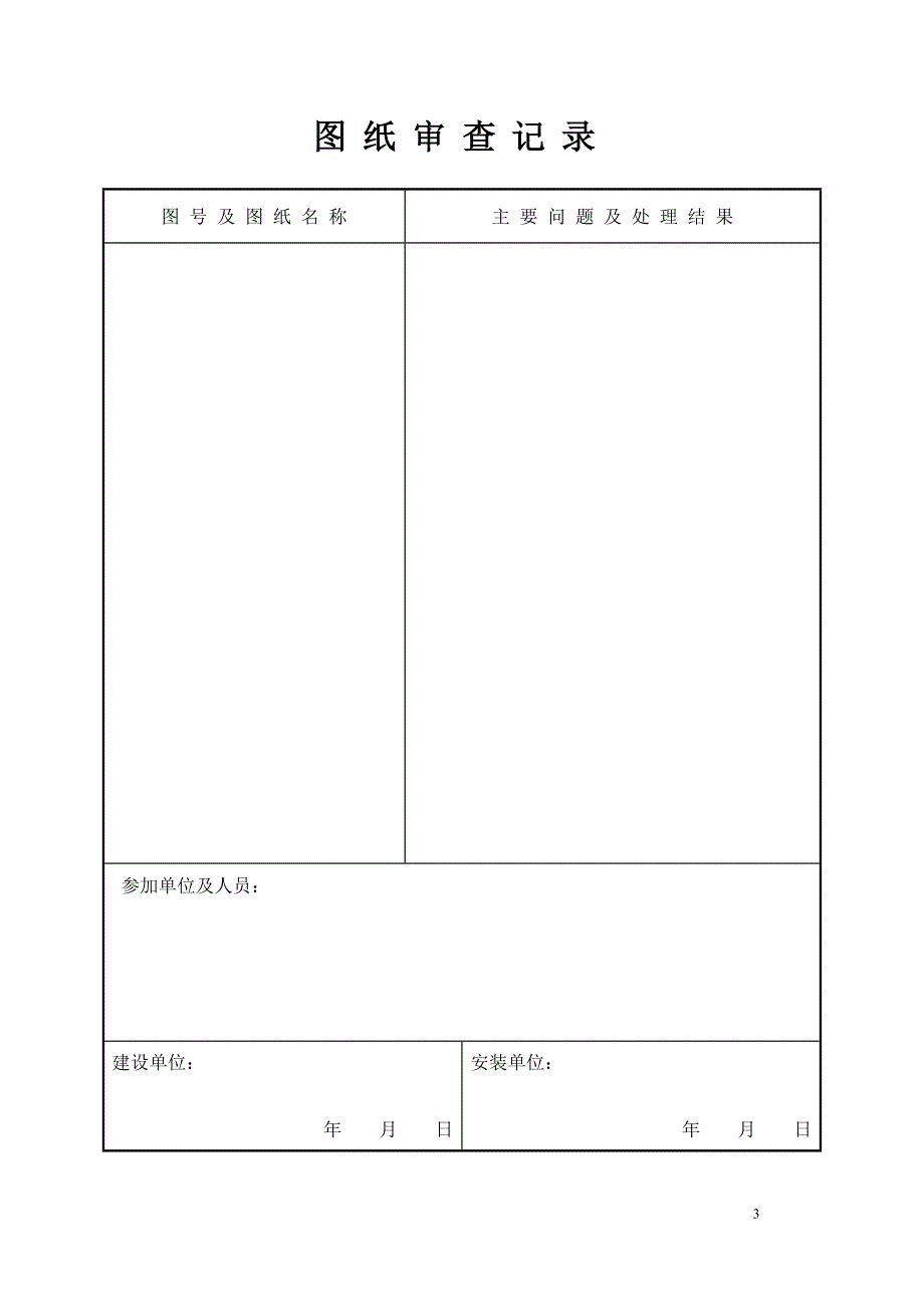 蒸汽锅炉安装质量证明书范本小强版_第4页