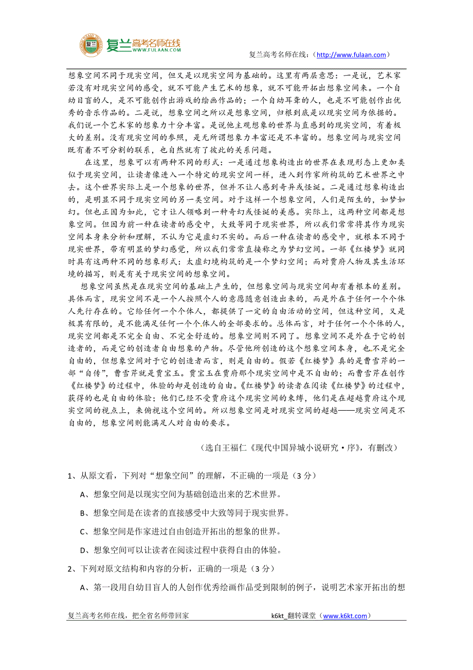 2011年高考试题——语文(安徽卷)-复兰高考名师在线精编解析版_第2页