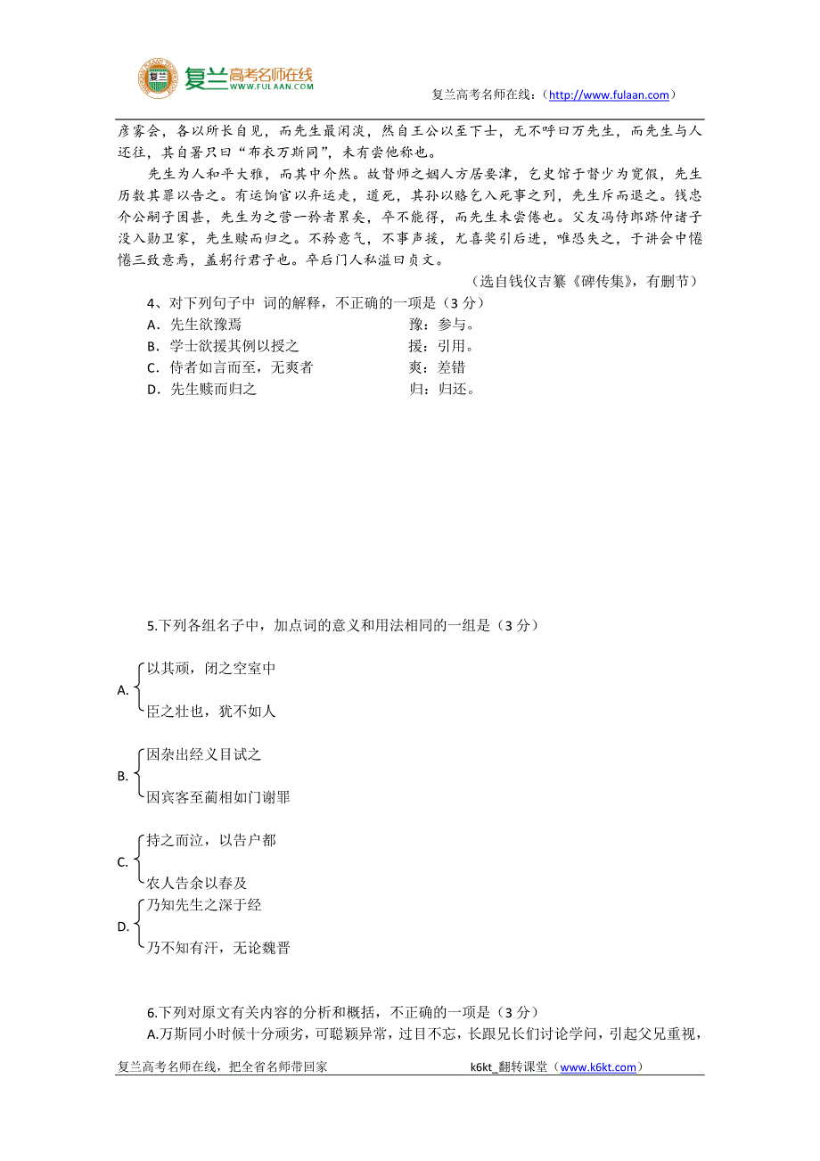 2011年高考试题——语文(安徽卷)-复兰高考名师在线精编解析版_第4页