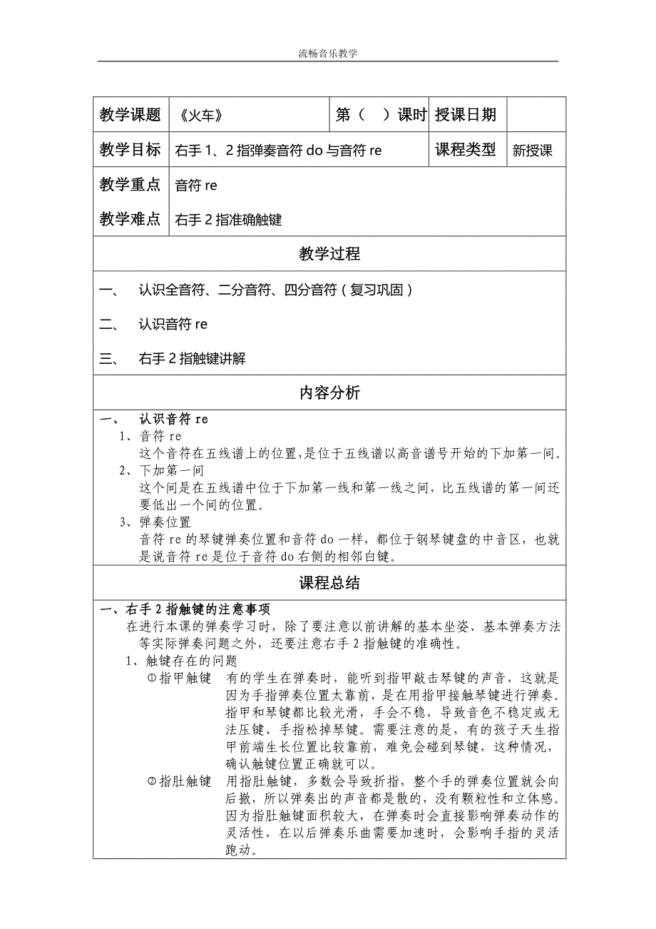 流畅音乐教学系列钢琴小汤一1.5火车_第1页