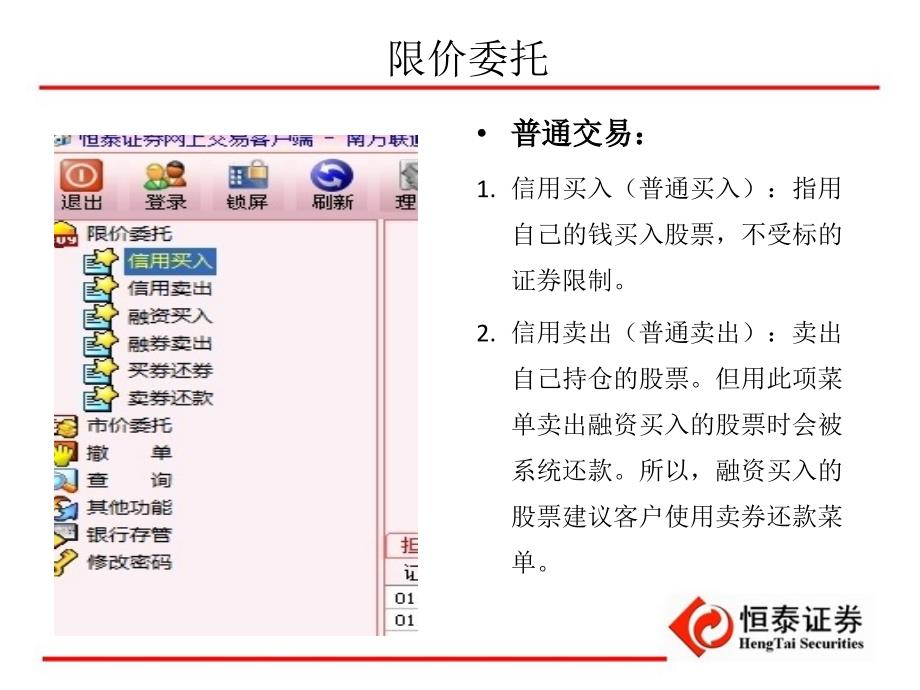 恒泰金玉管家网上交易使用说明_第3页