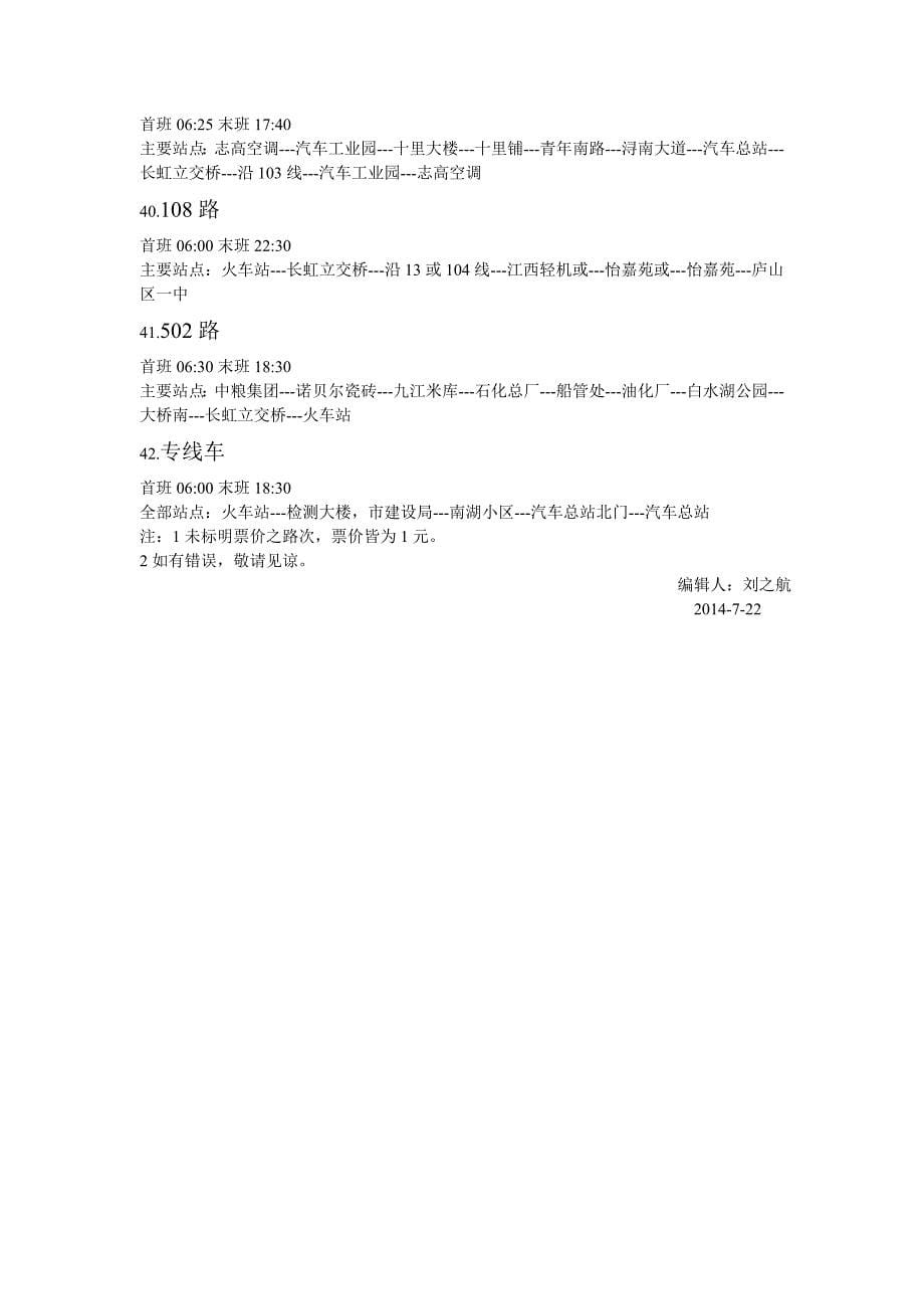 九江市公交线路一览表_第5页