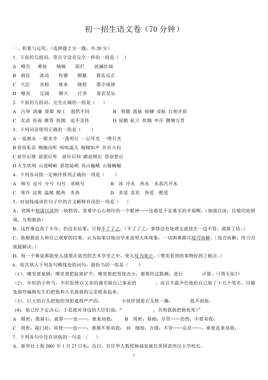 2012年语文小升初试卷及答案_第1页