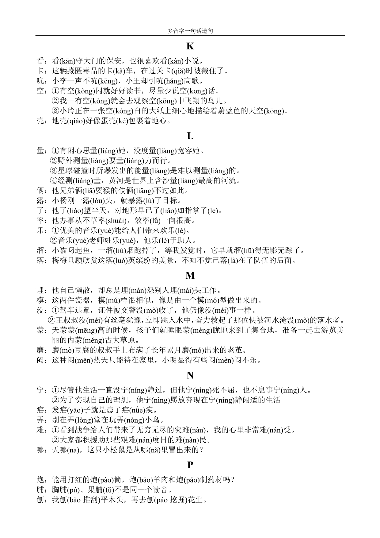 多音字(一句话造句)_第4页