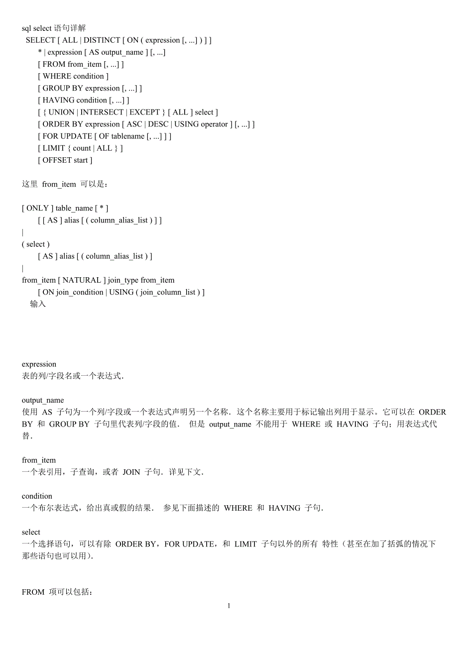 sqlselect语句详解_第1页