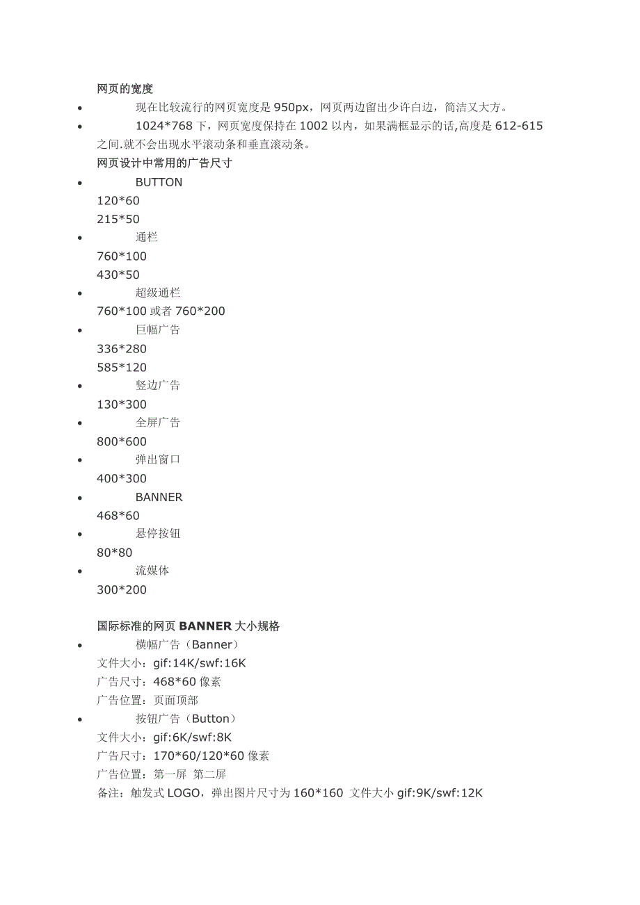 网页设计常用尺寸大小(详细)_第1页