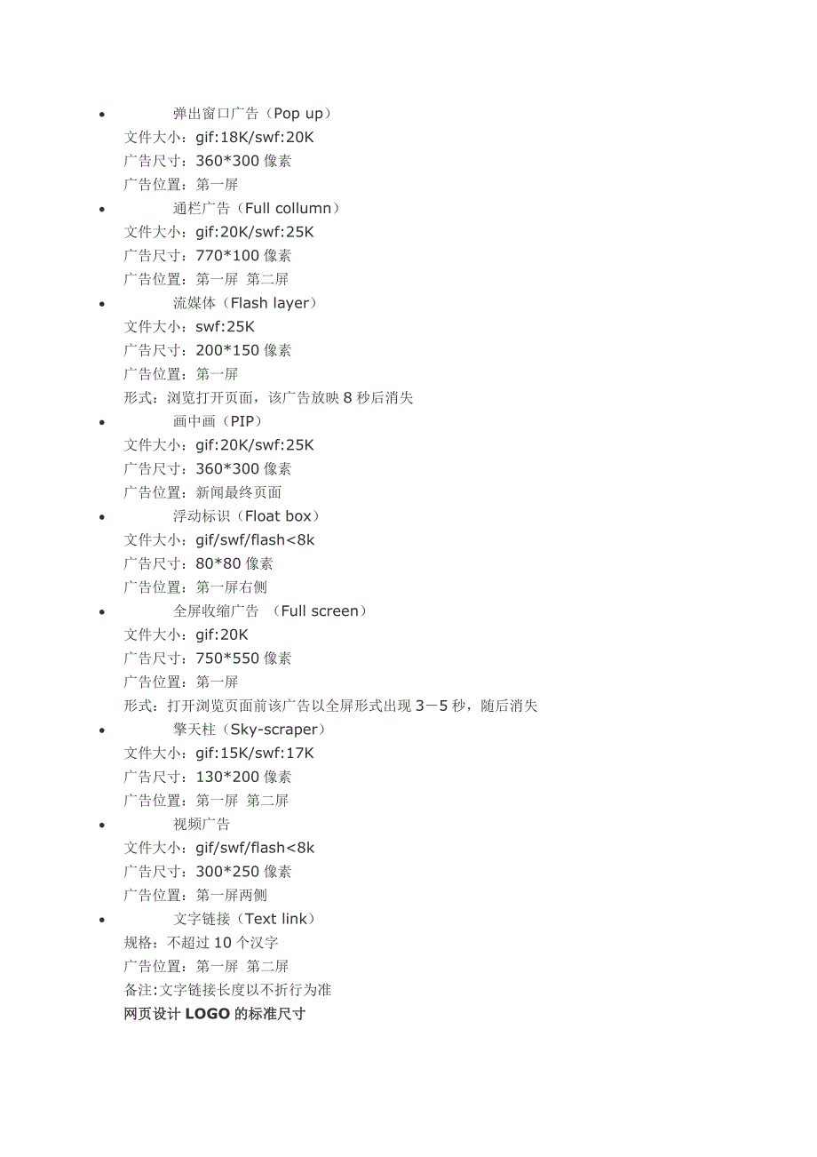 网页设计常用尺寸大小(详细)_第2页