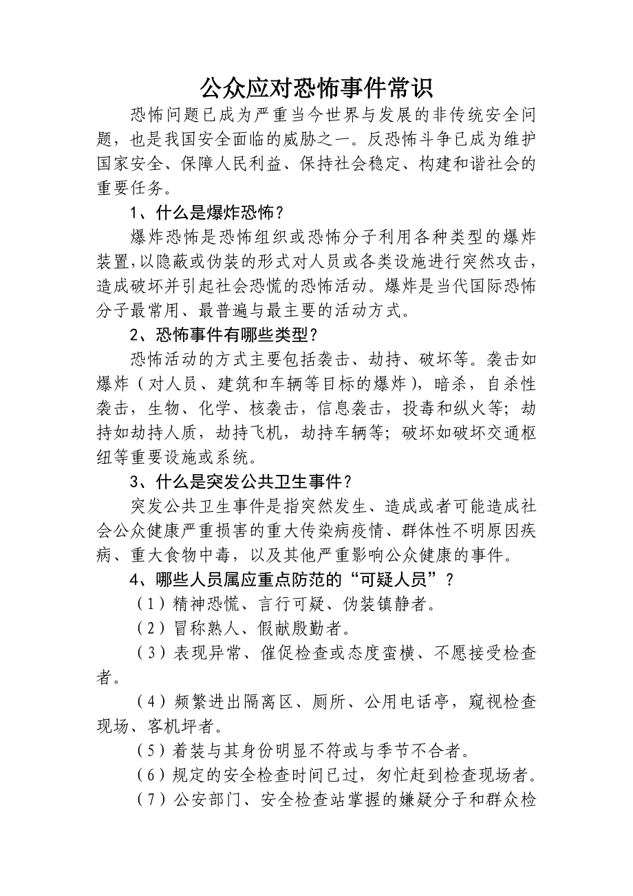 中国石油天然气设备和石油化工设备发展规划及展望_第1页