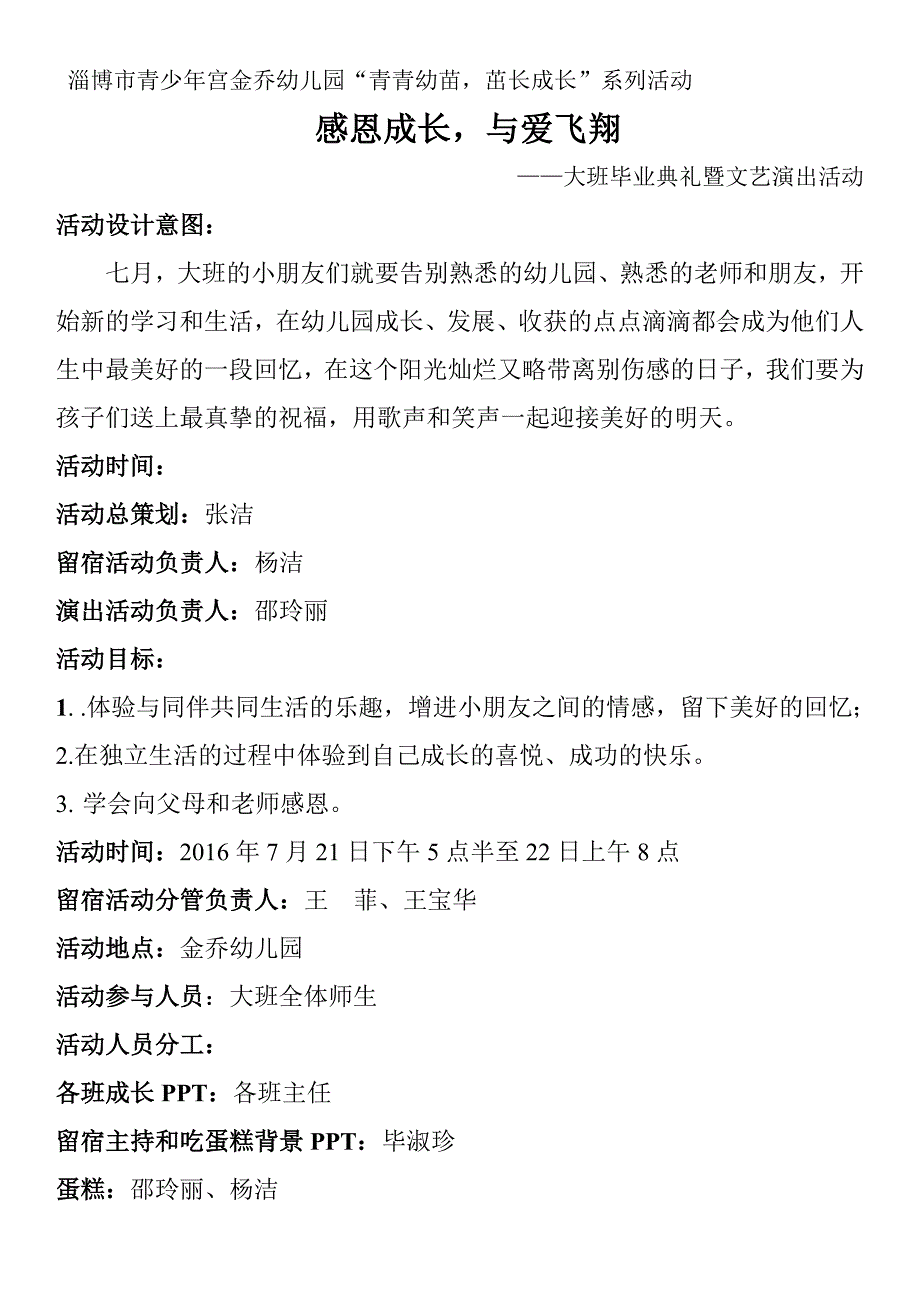 大班毕业典礼开会稿_第1页