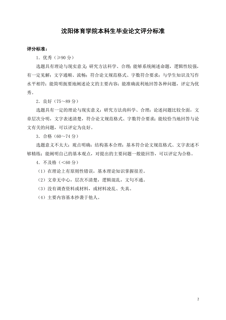 本科毕业论文相关表格09年1月_第2页