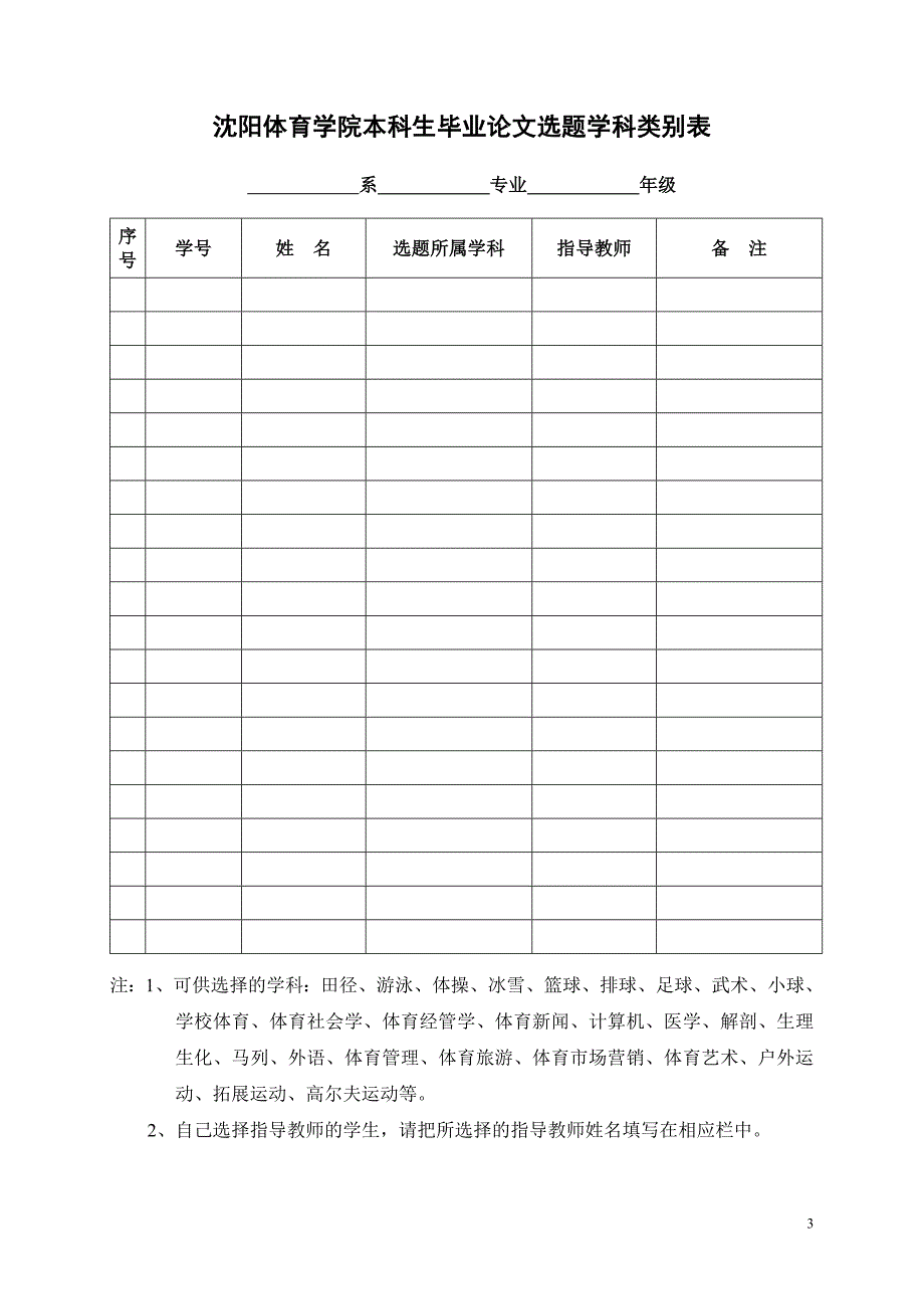 本科毕业论文相关表格09年1月_第3页