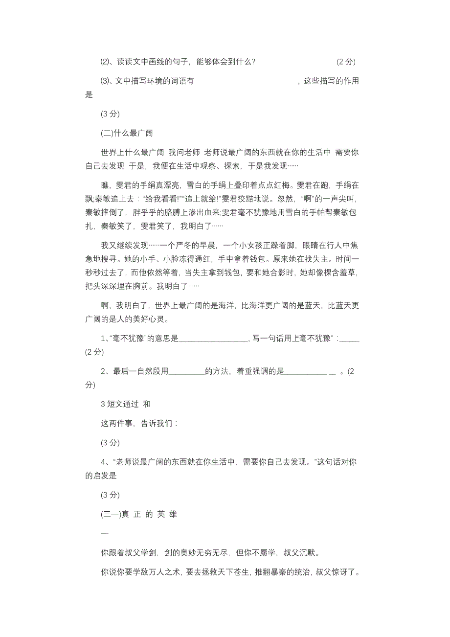 2009年小学语文毕业考试模拟试卷4_第4页