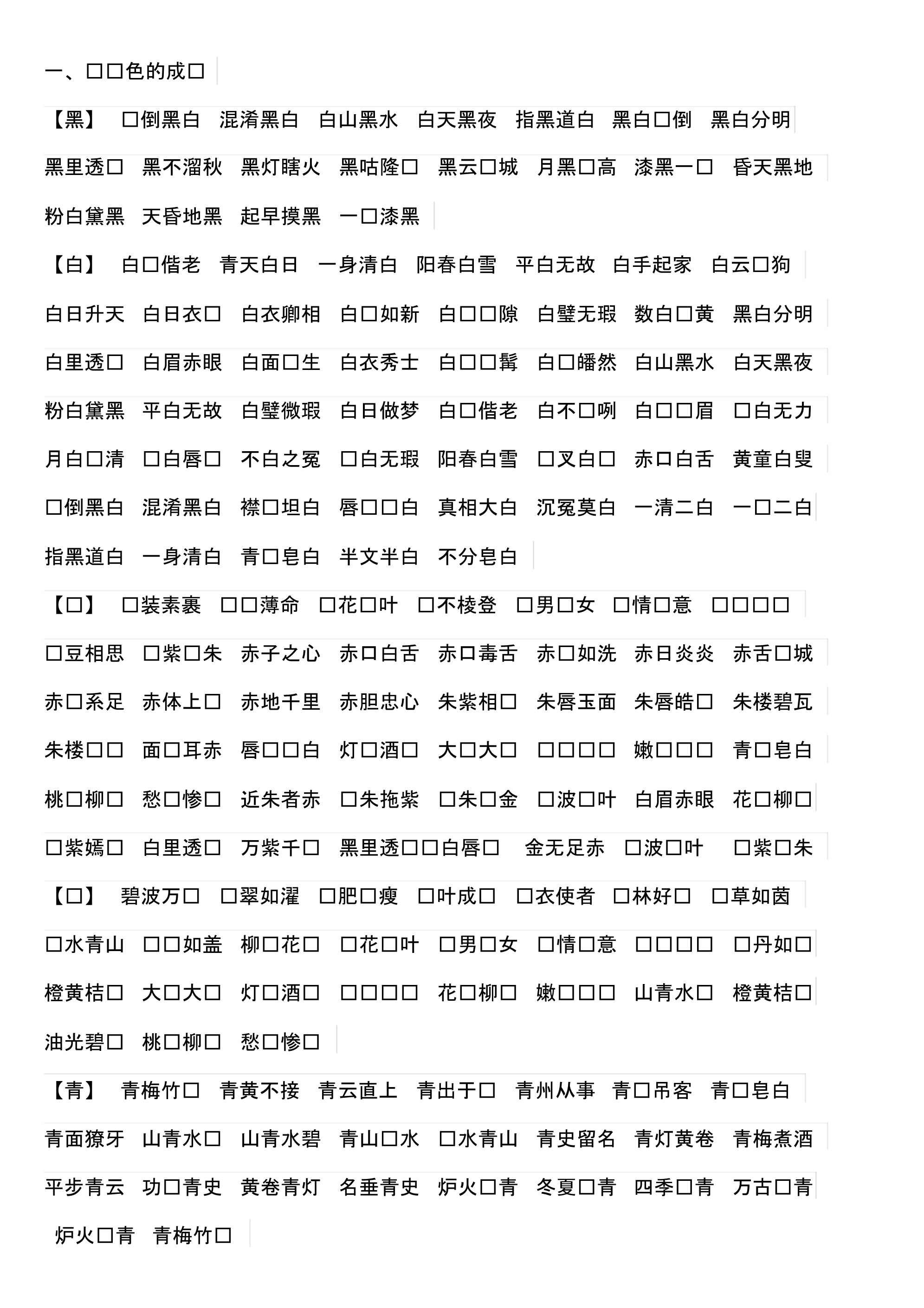 带颜色和数字的成语_第1页