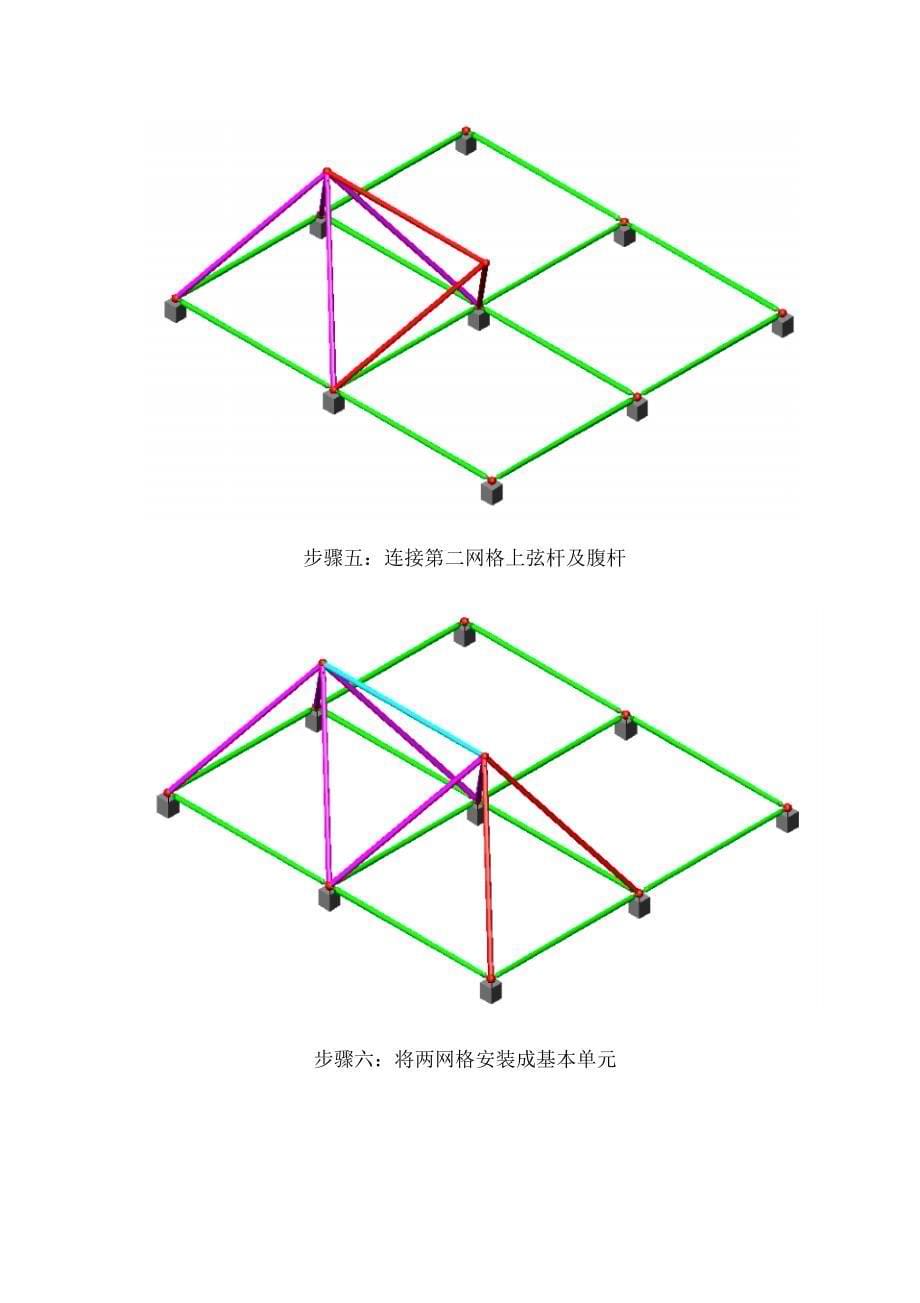 网架安装流程图及拼装示意图_第5页